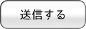 メールアプリで送信する